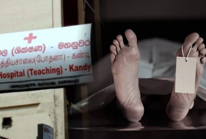 මහනුවර රෝහලේ ඛේදවාචකයක්; පුද්ගලයෙක් මරුට