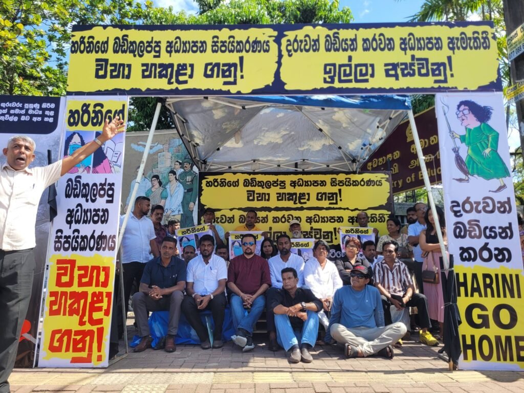 එළියට විසිවුණ විමල් හරිනිට එරෙහිව නැගිටියි – අධ්‍යාපන අමාත්‍යාංශය ඉදිරිපිට සත්‍යග්‍රහයක් අරඹයි!