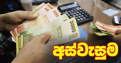 අස්වැසුම ගැන ගත් අලුත් තීරණය!