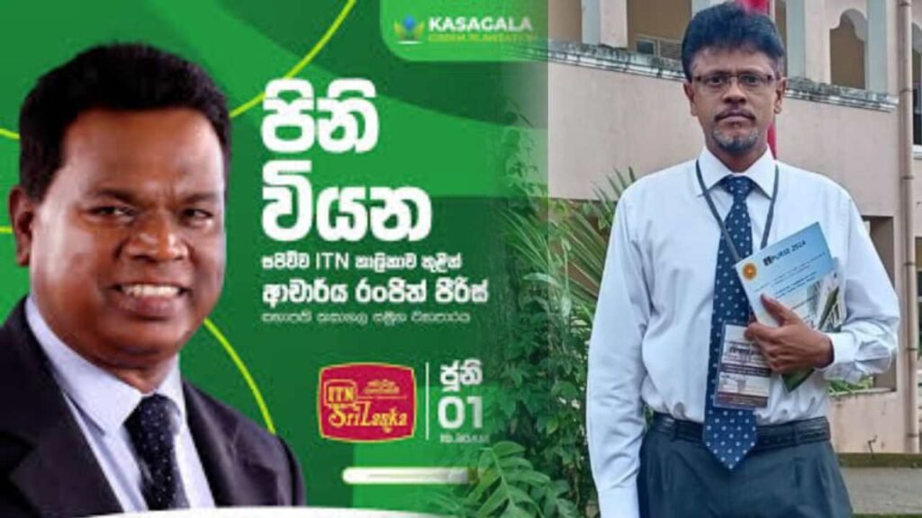 කසාගල ITN ඉල්ලීමටත් පස්ස හරවලා!