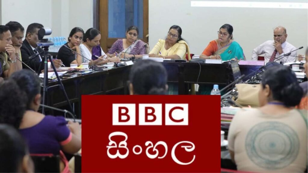 BBC වරප්රසාද කමිටුවට ගෙන්වනවාද? ආණ්ඩුව වැට උඩ!