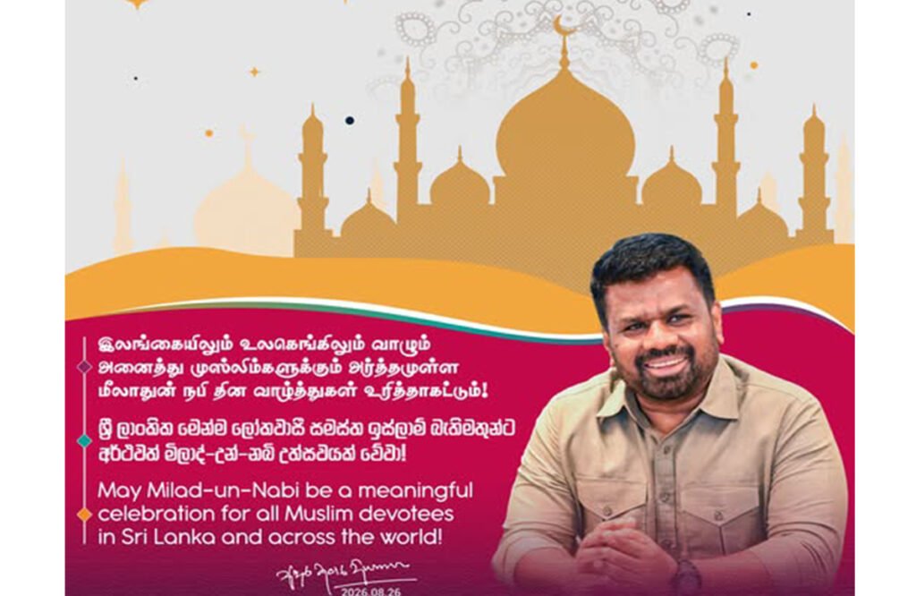 මිලාද් උන් නබි උත්සවයට ජනපතිගෙන් සුබ පැතුම්!