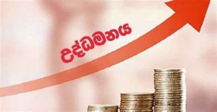 අගෝස්තුවේ උද්ධමනය 8% ඉක්මවයි!
