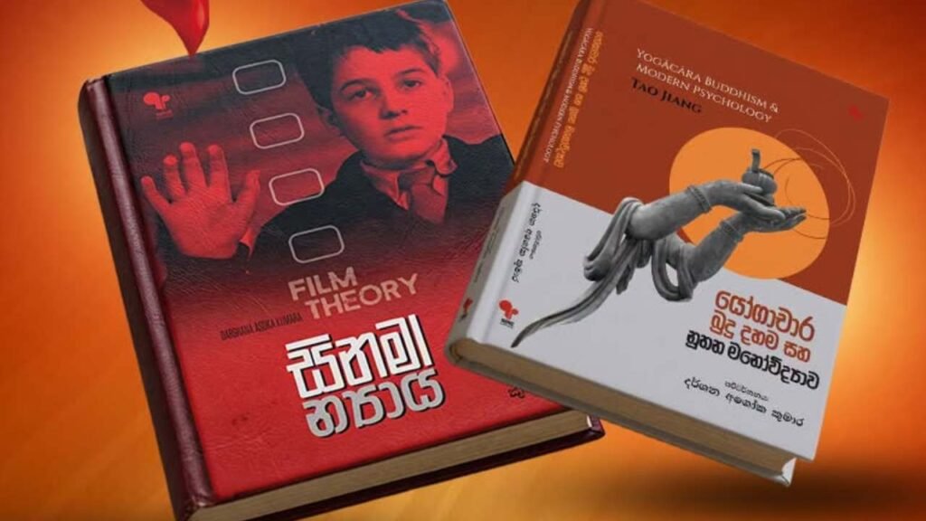 ආචාර්ය දර්ශන අශෝක කුමාරගේ කෘති ද්විත්වයක් ජනගත කිරීම හෙට!